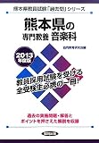 �F�{���̐�勳�{ ���y�ȁq2013�N�x�Łr (�F�{�����������u�ߋ���v�V���[�Y)