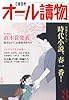 オール讀物 2014年 03月号 [雑誌]