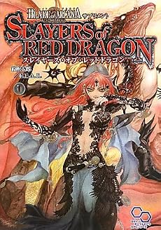 ブレイド・オブ・アルカナ The 3rd Edition サプリメント スレイヤーズ・オブ・レッドドラゴン (ログインテーブルトークRPGシリーズ)