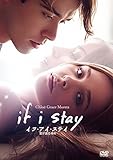 イフ・アイ・ステイ　愛が還る場所