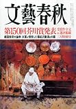文藝春秋 2014年 03月号 [雑誌]