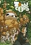 ZbluCops, Tome 3 : Samoura� et fines herbes