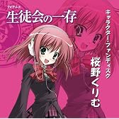 TVアニメ「生徒会の一存」キャラクター・ファンディスク