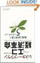 Ecology; How Environmental Trends Are Reshaping the Global Economy (Japanese)