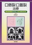 口唇裂口蓋裂治療―顎裂骨移植術を併用した永久歯咬合形成