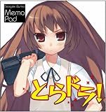 「とらドラ! 」メモパッド