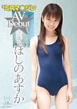 ���ߥ��ޡ����� ��ǽ�ͤۤ��Τ����� AVDebut [DVD]