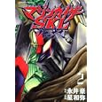 マジンカイザーＳＫＬヴァーサス ２<br>永井 豪原作 星 和弥漫画 <br>バンダイビジュアル<br>630円<br>ISBN:9784048992176