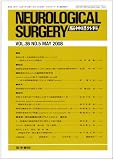 NEUROLOGICAL SURGERY (脳神経外科) 2008年 05月号 [雑誌]