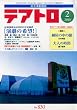 テアトロ 2010年 02月号 [雑誌]