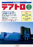テアトロ 2010年 02月号 [雑誌]