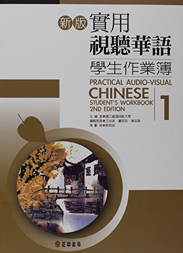 Practical Audio-Visual Chinese Student's Workbook 1 2nd Edition (Chinese Edition)