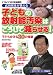 武田邦彦が教える子どもの放射能汚染はこうして減らせる (SUKUPARA SELECTION)