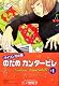 �Х���󥬥��� �Τ��ᥫ�󥿡��ӥ��1�� (KODANSHA BILINGUAL COMICS)