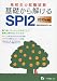 高校生の就職試験 基礎から解けるSPI2 2013年度版 4565135248 JPEG画像(小)