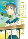 Translucent Volume 3 (v. 3)