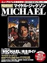 日経エンタテインメント！ マイケル・ジャクソン ＭＩＣＨＡＥＬ (日経BPムック)