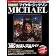 日経エンタテインメント！マイケル・ジャクソンＭＩＣＨＡＥＬ<br>日経エンタテインメント！・編 <br>日経ＢＰ社<br>980円<br>ISBN:9784822263492