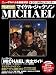 日経エンタテインメント! マイケル・ジャクソン MICHAEL (日経BPムック)