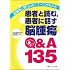 ���҂ƓǂށA���҂ɘb���]���Q&A135�\�]��ᇂƓ������߂ɁA���ׂĂ��킩��