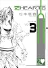 2HEARTS 3 (リュウコミックス)