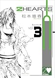 2HEARTS 3 (リュウコミックス)-