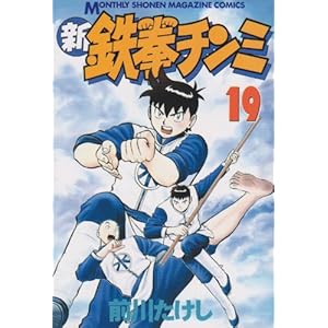 �V�S���`���~(19) (�u�k�ЃR�~�b�N�X�����}�K�W��)