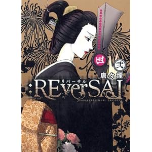 :REverSAL 2 (�}�b�O�K�[�f���R�~�b�N�X Beat's�V���[�Y)