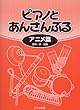 ピアノとあんさんぶる アニメ篇