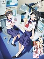 とある科学の超電磁砲 第3巻