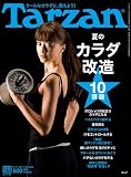 Tarzan (ターザン) 2011年 8/11号 [雑誌]