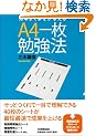 �����悭�������Ȃ��� A4�ꖇ�׋��@