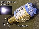 拡散型 LED BA15W 1157 ソケット ホワイト 白 ダブル球 パイナップル Flux LED 高品質 テール球　ブレーキ球