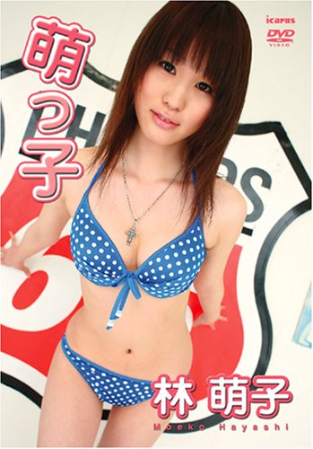 萌っ子