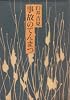 事故のてんまつ (1977年)