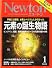 Newton (ニュートン) 2011年 01月号 [雑誌]