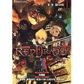 RPF レッドドラゴン 1 第一夜 還り人の島 (星海社FICTIONS)