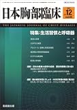 日本胸部臨床 2007年 12月号 [雑誌]