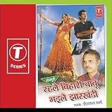 Rahle Bihari Babu Bhaile Jhaarkhandi