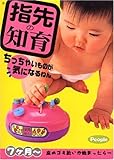 指先の知育 ちっちゃいものが気になるねん