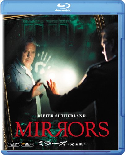 ミラーズ (完全版) [Blu-ray]