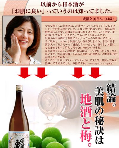 Cover image : ドリーム 日本酒と梅のローション