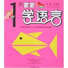 1岁宝宝学语言\/李秀英 编者:李秀英:图书比价:琅