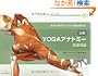 �}��YOGA�A�i�g�~�[:�؍��i�� - ��t�������郈�K�̋@�\��U�w