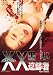 Another XX ���֥륨�å��� �������׼� [DVD]