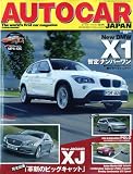 AUTO CAR JAPAN (オートカージャパン) 2009年 12月号 [雑誌]