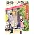 斎藤一人物語　エピソード１　十夢想家編