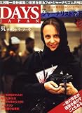 DAYS JAPAN (デイズ ジャパン) 2007年 12月号 [雑誌]の画像