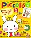 Piccolo (ピコロ) 2009年 04月号 [雑誌]