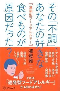 その「不調」、あなたの好きな食べ物が原因だった? 遅発型フードアレルギー